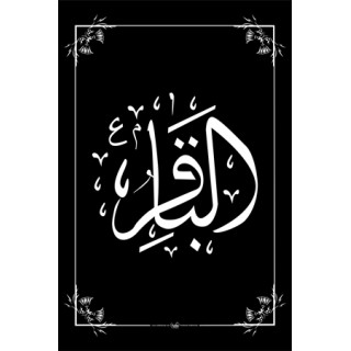 Imams(7) Arabic Calligraphy